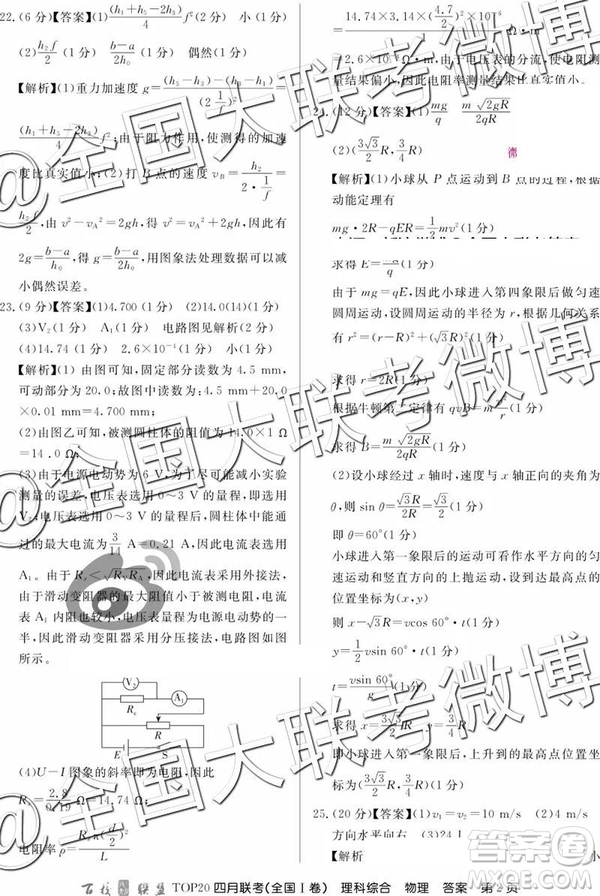 2019年百校聯(lián)盟TOP20四月聯(lián)考全國(guó)Ⅰ卷文理綜參考答案