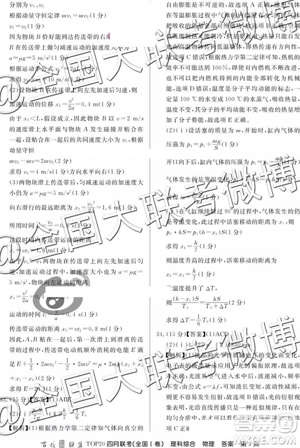 2019年百校聯(lián)盟TOP20四月聯(lián)考全國(guó)Ⅰ卷文理綜參考答案
