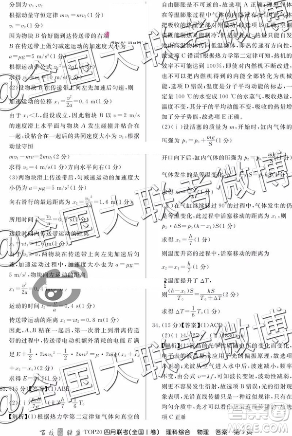 2019年百校聯(lián)盟TOP20四月聯(lián)考全國(guó)Ⅰ卷文理綜參考答案