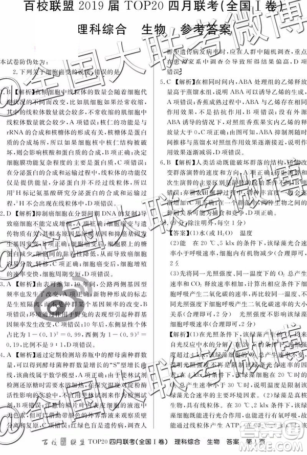 2019年百校聯(lián)盟TOP20四月聯(lián)考全國(guó)Ⅰ卷文理綜參考答案