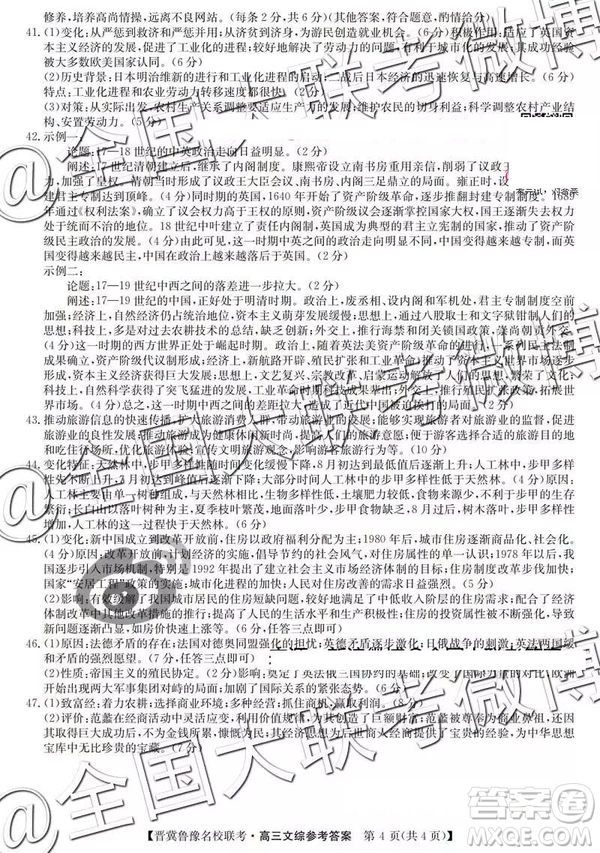 2019年4月晉冀魯豫名校聯(lián)考文理綜參考答案