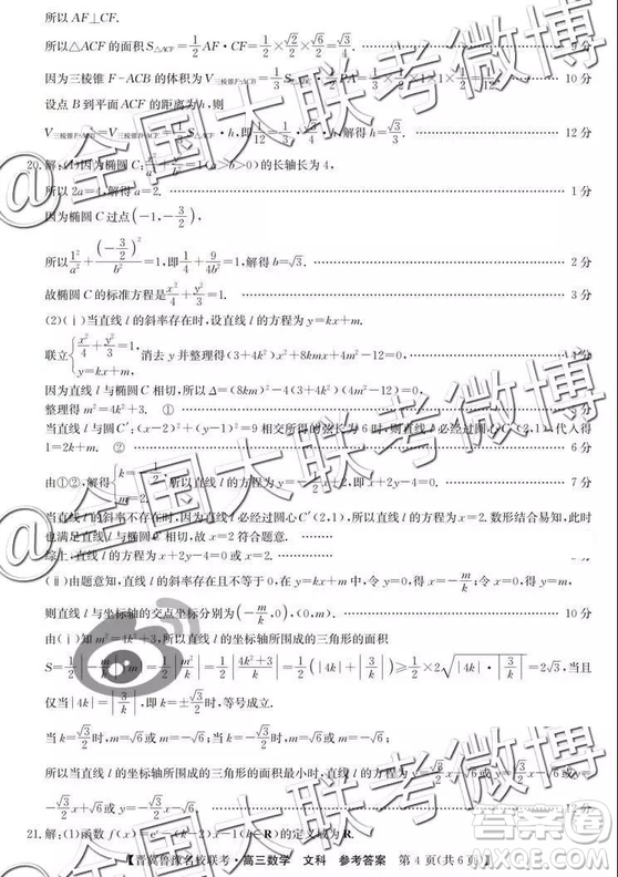 2019年4月晉冀魯豫名校聯(lián)考文數(shù)參考答案