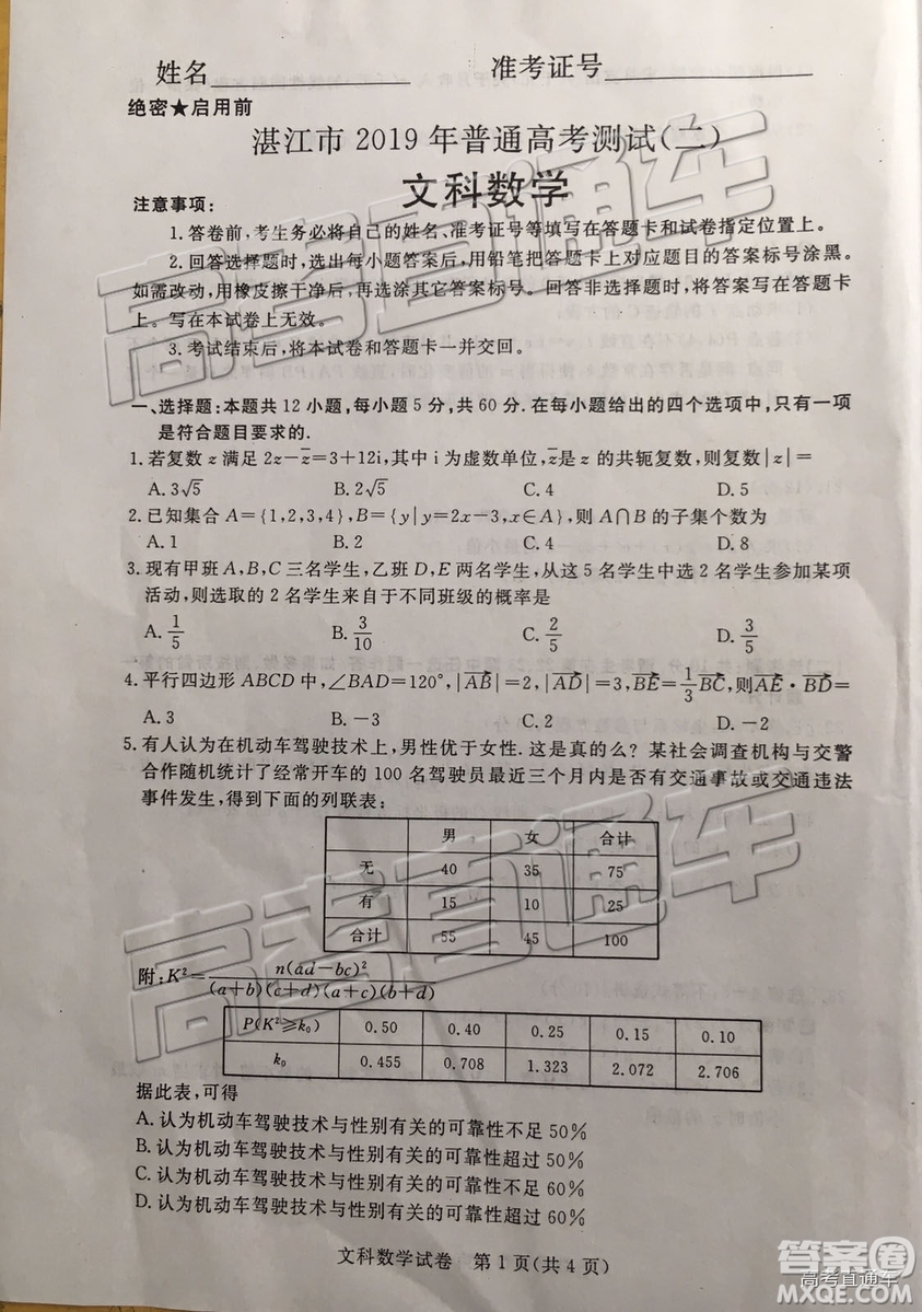 2019年湛江二模文科數(shù)學(xué)試題及參考答案