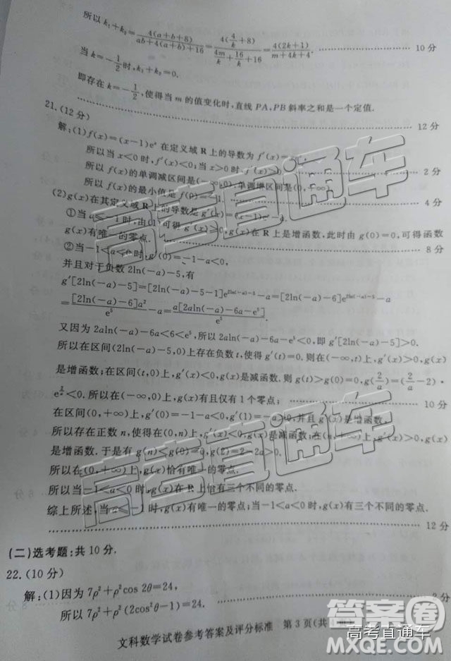 2019年湛江二模文科數(shù)學(xué)試題及參考答案