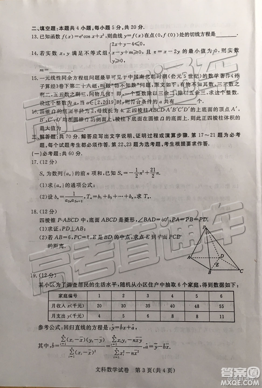 2019年湛江二模文科數(shù)學(xué)試題及參考答案