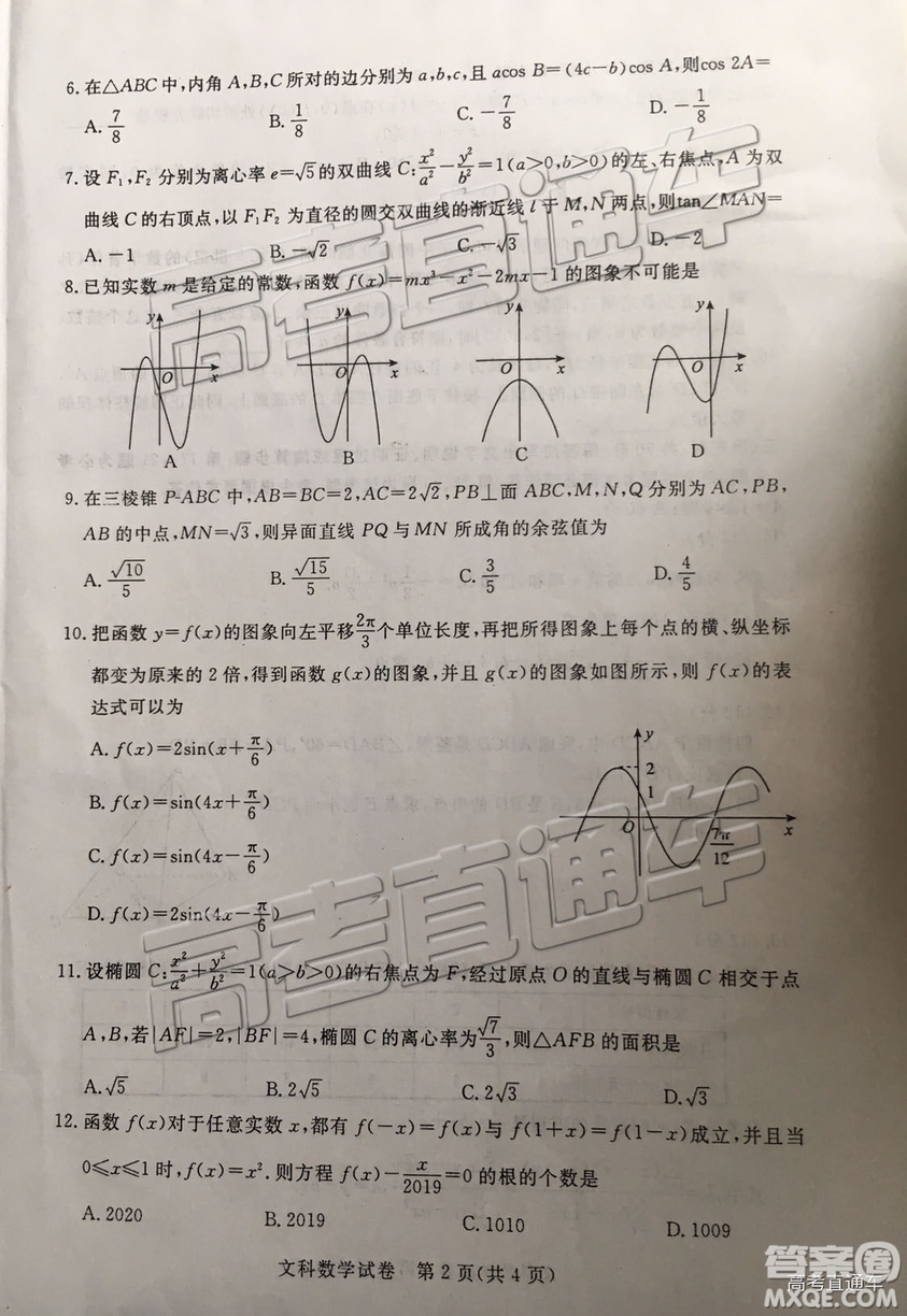 2019年湛江二模文科數(shù)學(xué)試題及參考答案