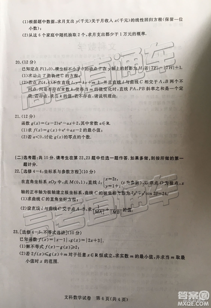 2019年湛江二模文科數(shù)學(xué)試題及參考答案