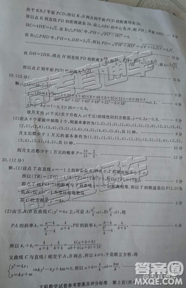 2019年湛江二模文科數(shù)學(xué)試題及參考答案