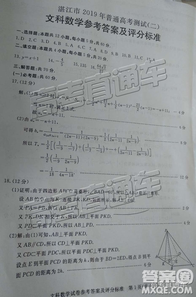 2019年湛江二模文科數(shù)學(xué)試題及參考答案