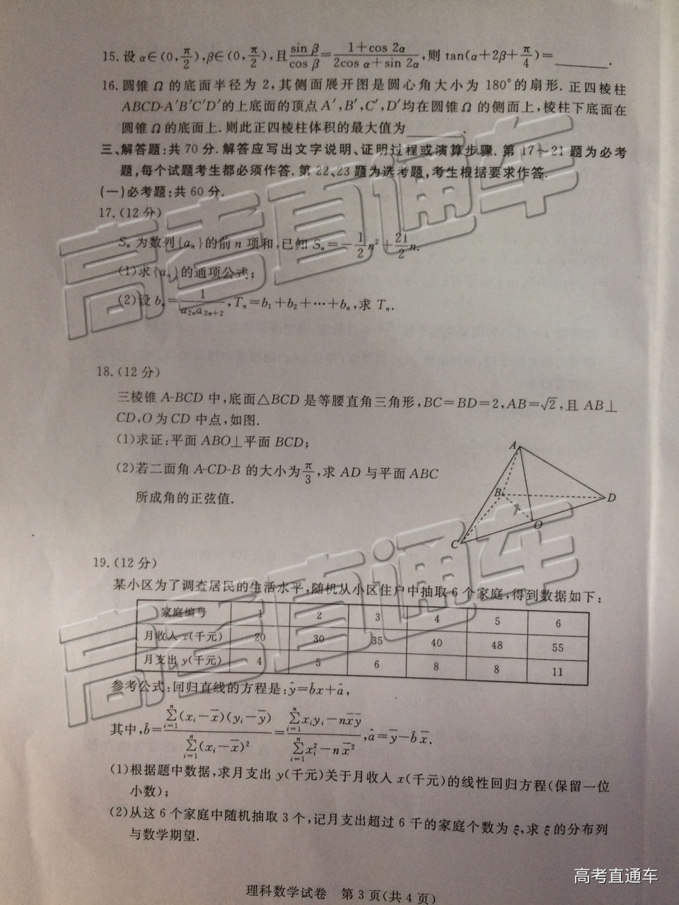 2019年湛江二模理數(shù)試題及參考答案