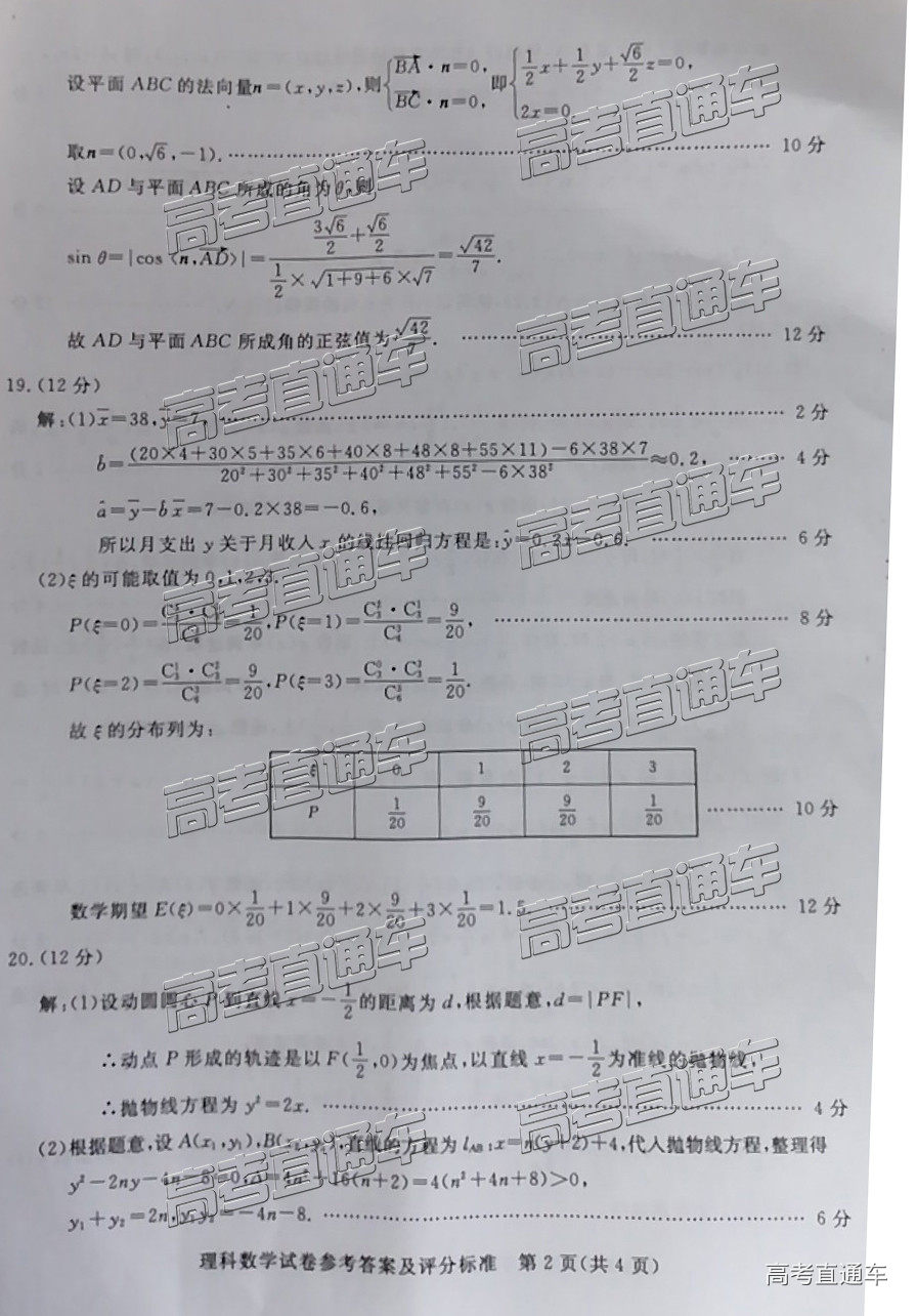 2019年湛江二模理數(shù)試題及參考答案