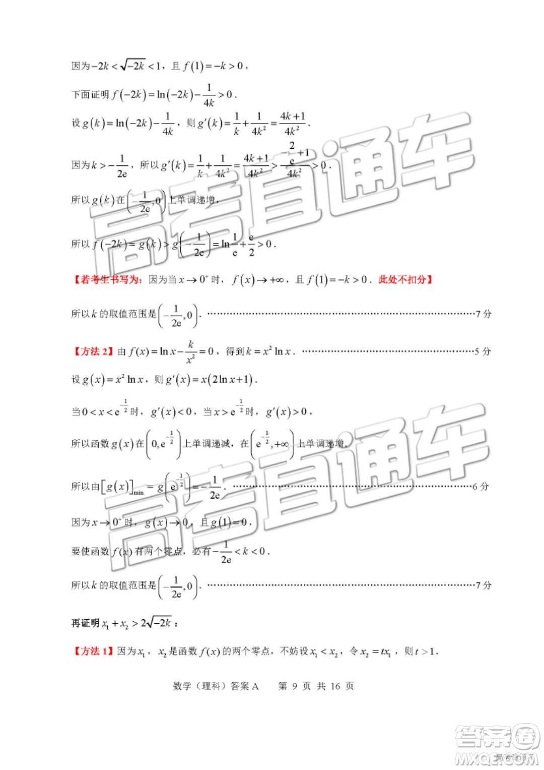 2019年4月廣州二模文理數(shù)參考答案