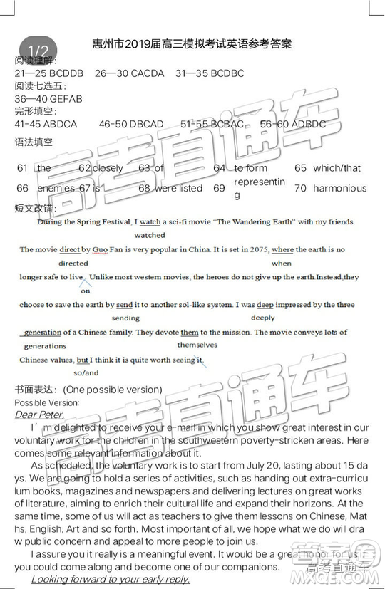 2019年惠州一模英語(yǔ)試題及參考答案