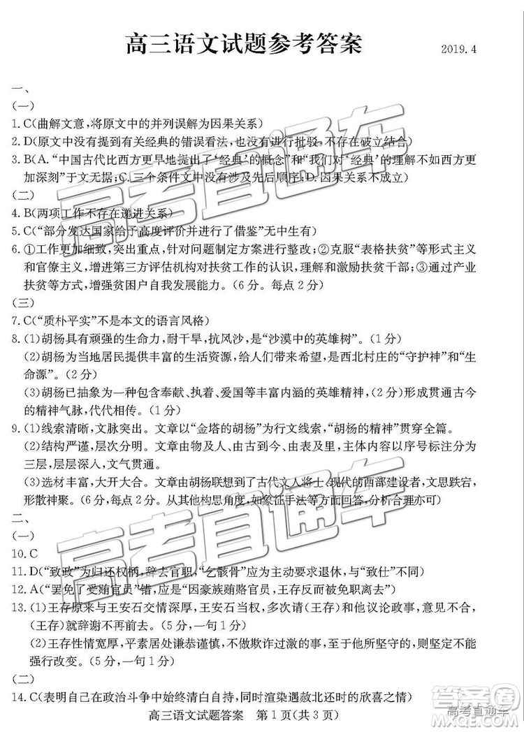 2019年德州二模語(yǔ)文試題及參考答案