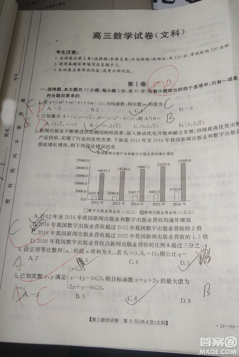 2019年4月吉林金太陽聯(lián)考高三文科數(shù)學(xué)試卷及答案