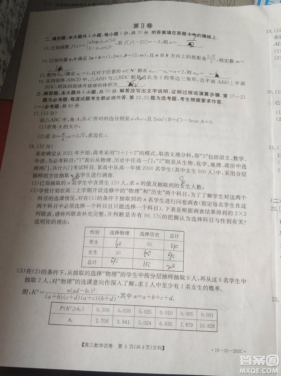2019年4月吉林金太陽聯(lián)考高三文科數(shù)學(xué)試卷及答案