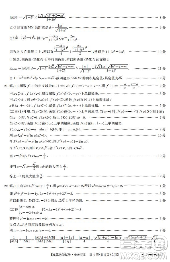 2019年4月吉林金太陽聯(lián)考高三文科數(shù)學(xué)試卷及答案