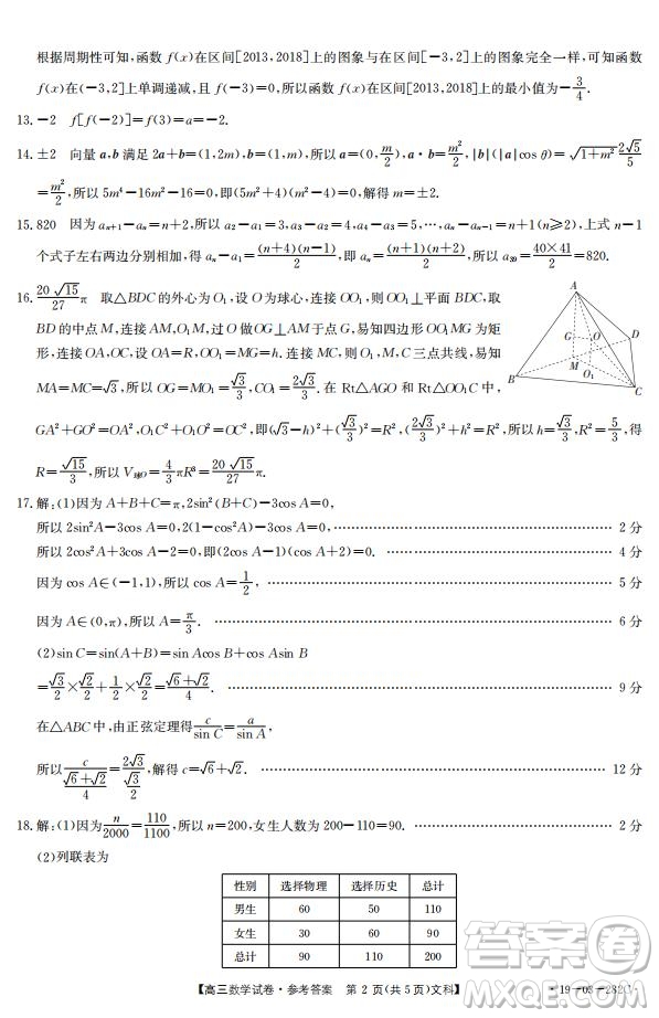 2019年4月吉林金太陽聯(lián)考高三文科數(shù)學(xué)試卷及答案