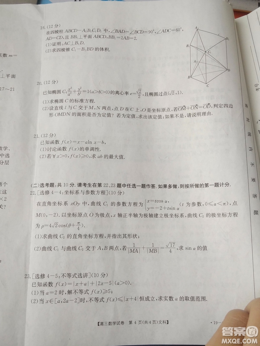 2019年4月吉林金太陽聯(lián)考高三文科數(shù)學(xué)試卷及答案