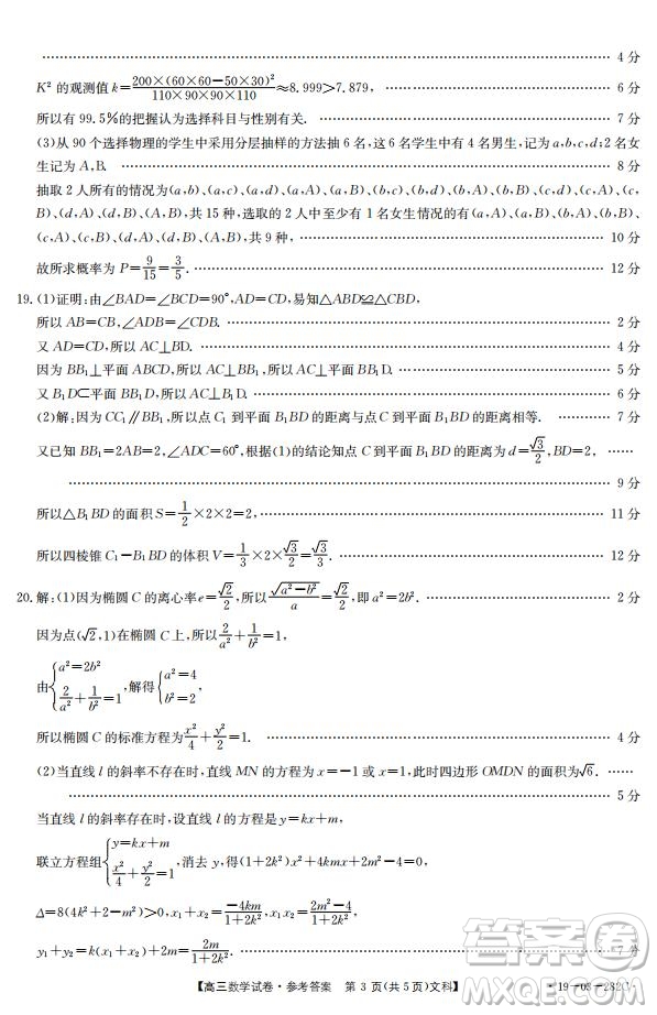 2019年4月吉林金太陽聯(lián)考高三文科數(shù)學(xué)試卷及答案
