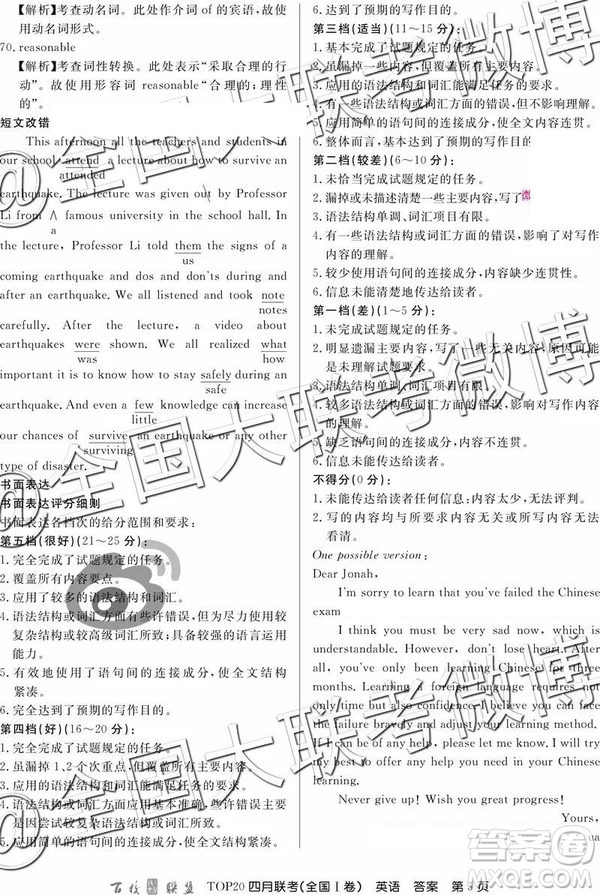 2019年百校聯(lián)盟TOP20四月聯(lián)考全國(guó)Ⅰ卷英語(yǔ)參考答案