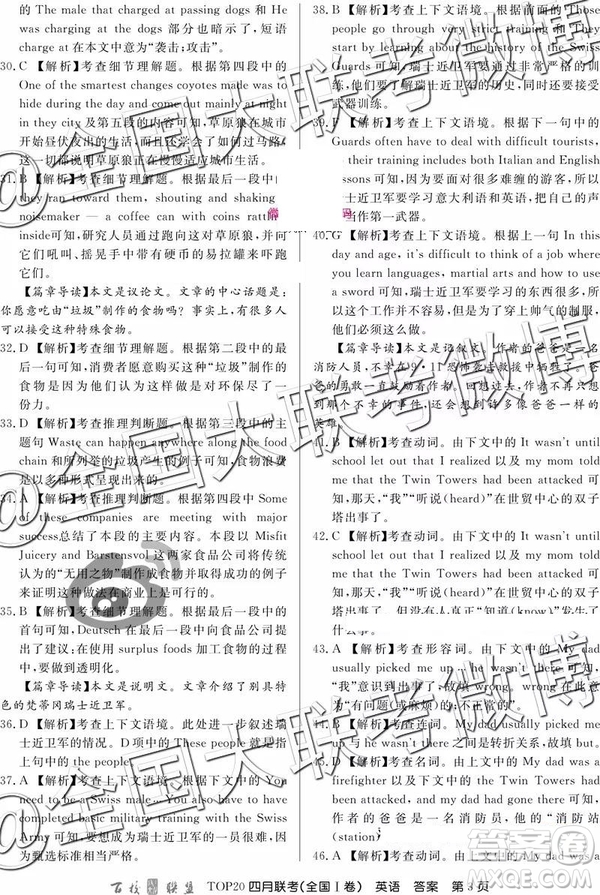 2019年百校聯(lián)盟TOP20四月聯(lián)考全國(guó)Ⅰ卷英語(yǔ)參考答案