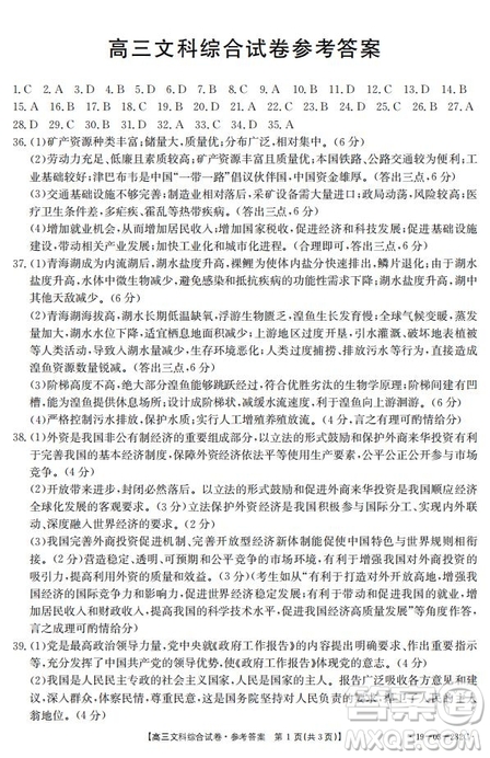 2019年4月吉林金太陽聯(lián)考高三文科綜合試卷及答案