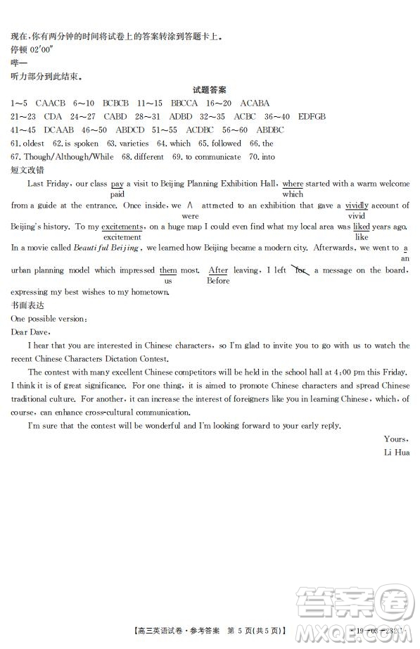 2019年4月吉林金太陽聯(lián)考高三英語試卷及答案