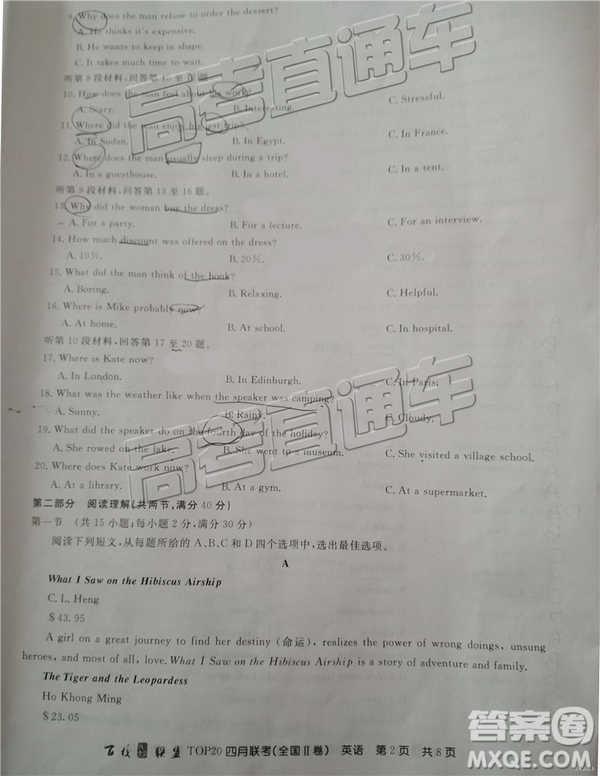 2019年百校聯(lián)盟TOP20四月聯(lián)考Ⅱ卷英語試題及參考答案
