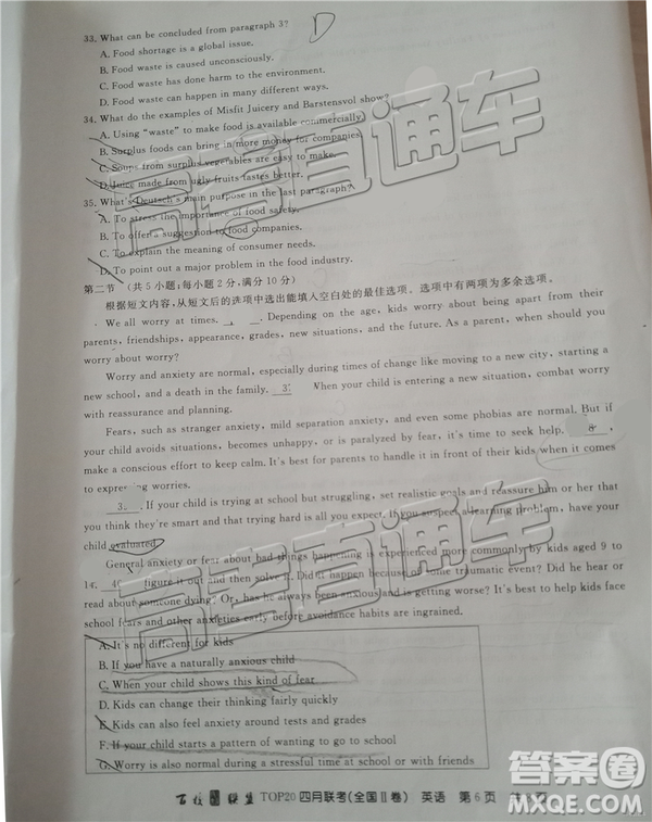 2019年百校聯(lián)盟TOP20四月聯(lián)考Ⅱ卷英語試題及參考答案