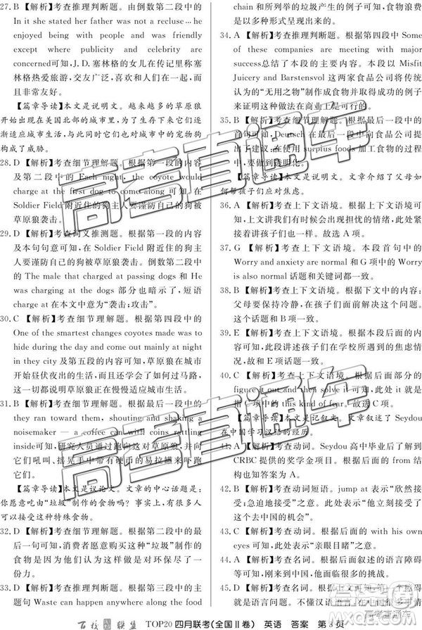 2019年百校聯(lián)盟TOP20四月聯(lián)考Ⅱ卷英語試題及參考答案