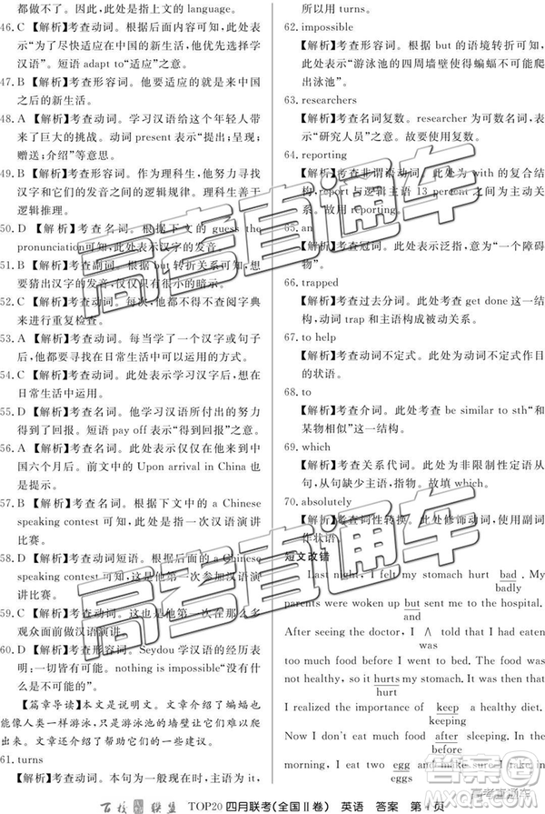 2019年百校聯(lián)盟TOP20四月聯(lián)考Ⅱ卷英語試題及參考答案