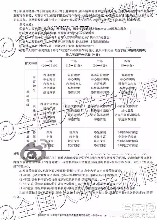 2019年郴州三模語文參考答案
