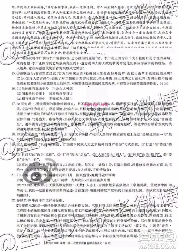 2019年郴州三模語文參考答案