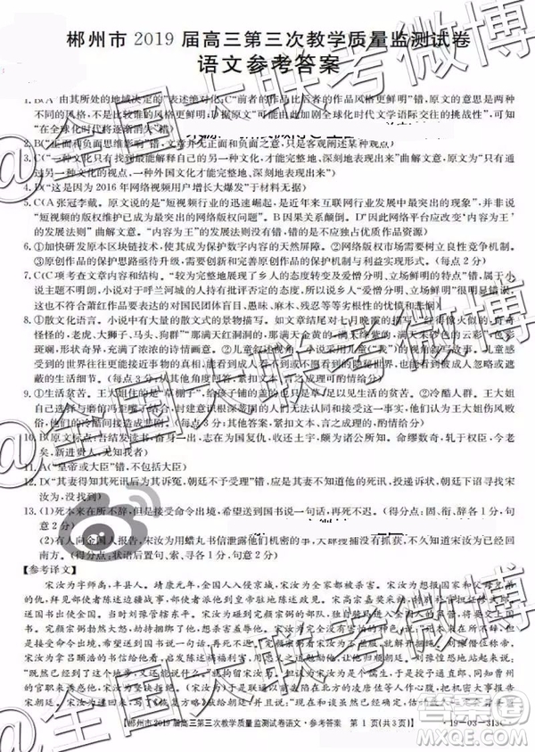 2019年郴州三模語文參考答案