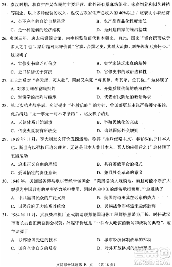 2019年寧夏銀川市高三質(zhì)量檢測文綜試題及答案