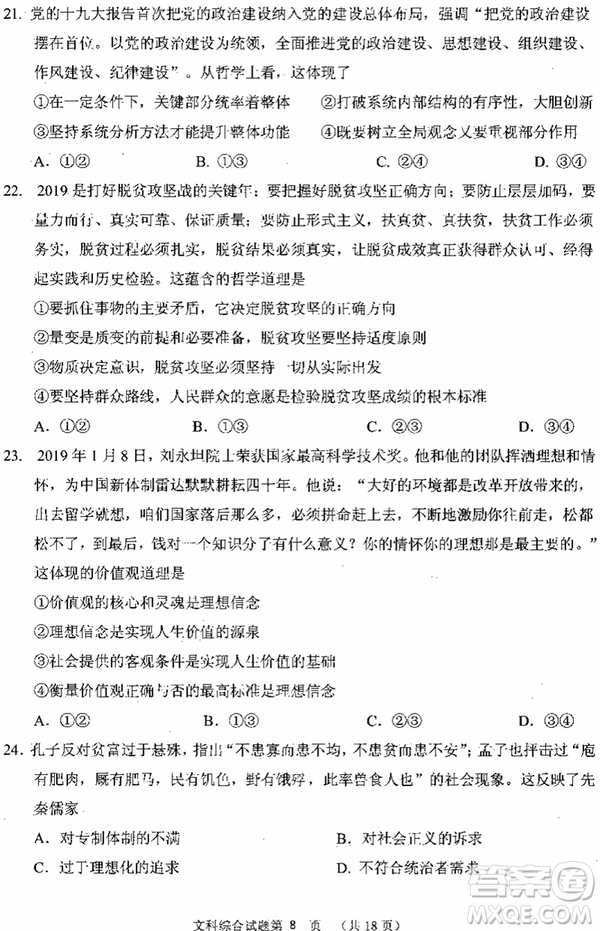 2019年寧夏銀川市高三質(zhì)量檢測文綜試題及答案