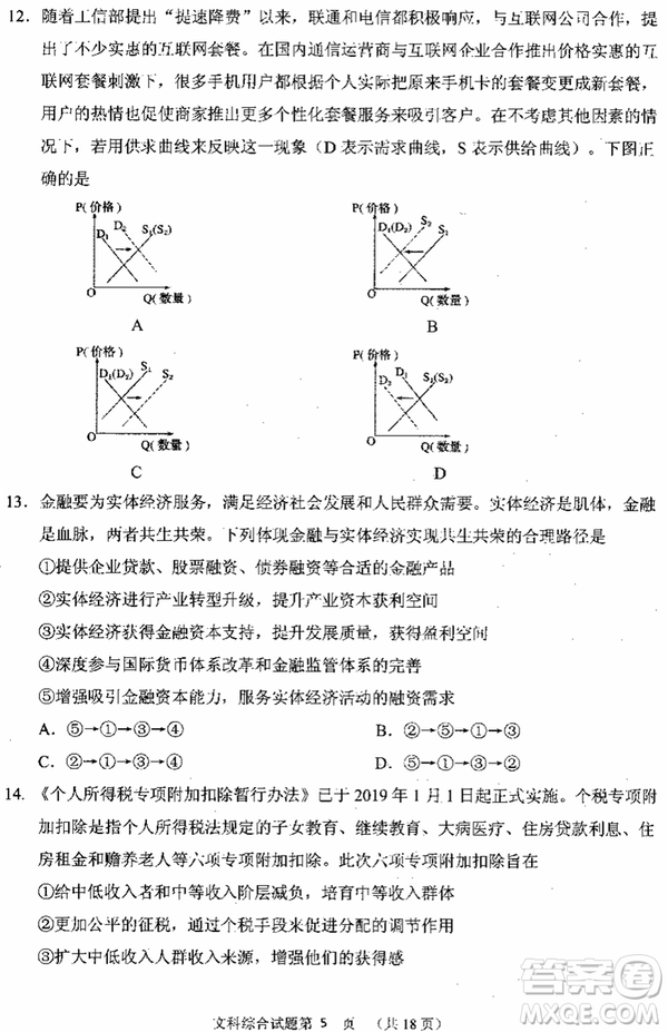 2019年寧夏銀川市高三質(zhì)量檢測文綜試題及答案