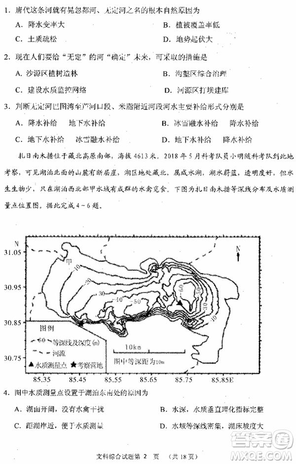 2019年寧夏銀川市高三質(zhì)量檢測文綜試題及答案