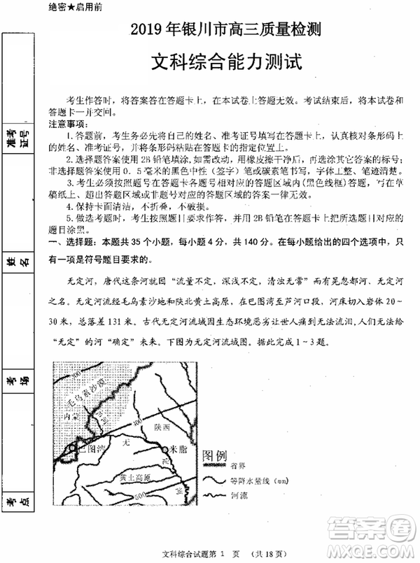 2019年寧夏銀川市高三質(zhì)量檢測文綜試題及答案