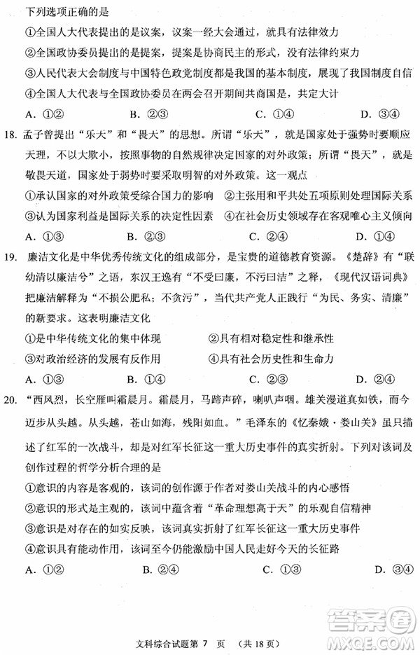 2019年寧夏銀川市高三質(zhì)量檢測文綜試題及答案