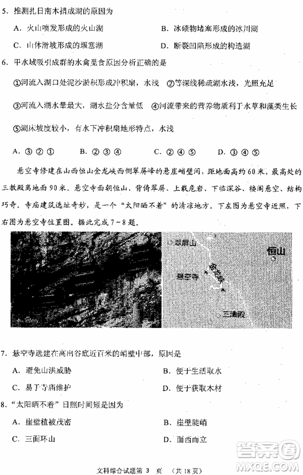 2019年寧夏銀川市高三質(zhì)量檢測文綜試題及答案