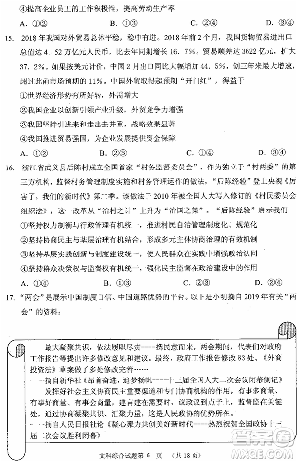 2019年寧夏銀川市高三質(zhì)量檢測文綜試題及答案