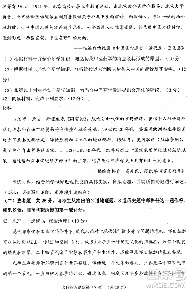 2019年寧夏銀川市高三質(zhì)量檢測文綜試題及答案