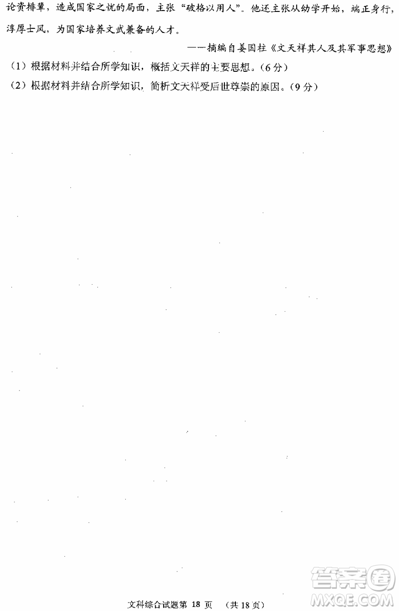 2019年寧夏銀川市高三質(zhì)量檢測文綜試題及答案