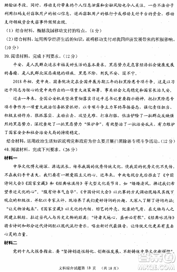 2019年寧夏銀川市高三質(zhì)量檢測文綜試題及答案