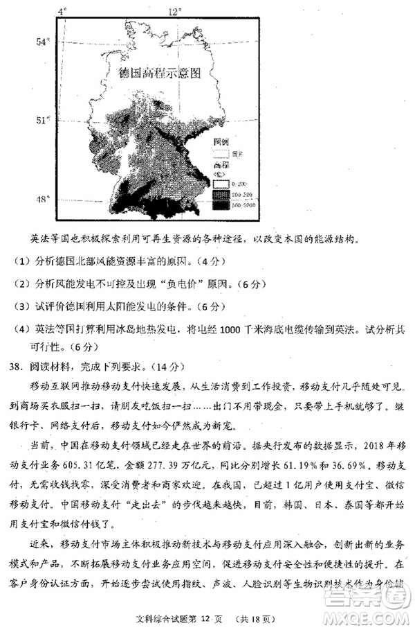2019年寧夏銀川市高三質(zhì)量檢測文綜試題及答案