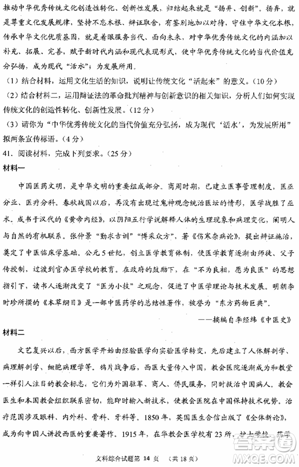 2019年寧夏銀川市高三質(zhì)量檢測文綜試題及答案