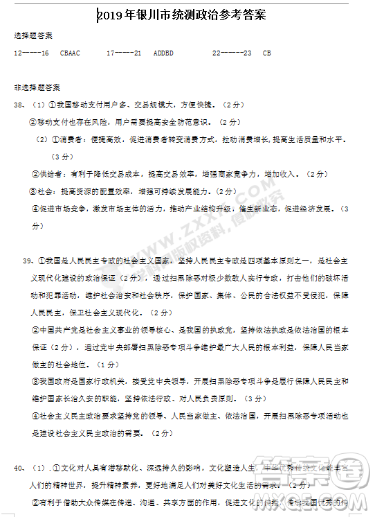 2019年寧夏銀川市高三質(zhì)量檢測文綜試題及答案
