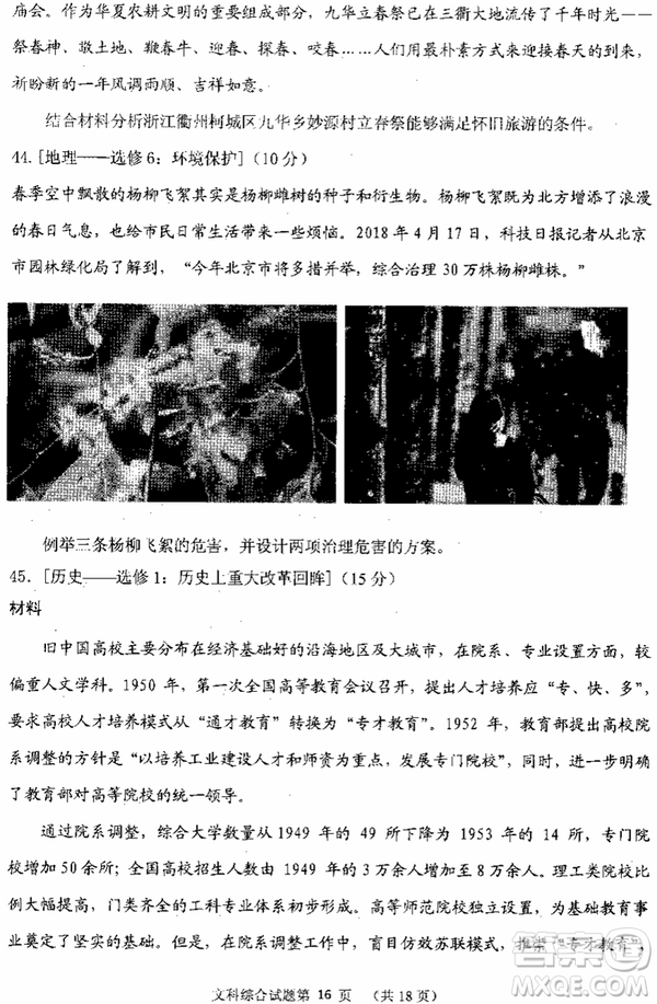 2019年寧夏銀川市高三質(zhì)量檢測文綜試題及答案